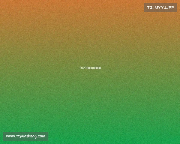 2020健美赛事 健美公开赛